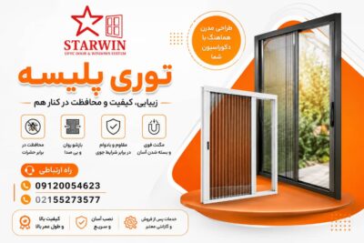 خدمات تولید درب و پنجره استاروین در تهران