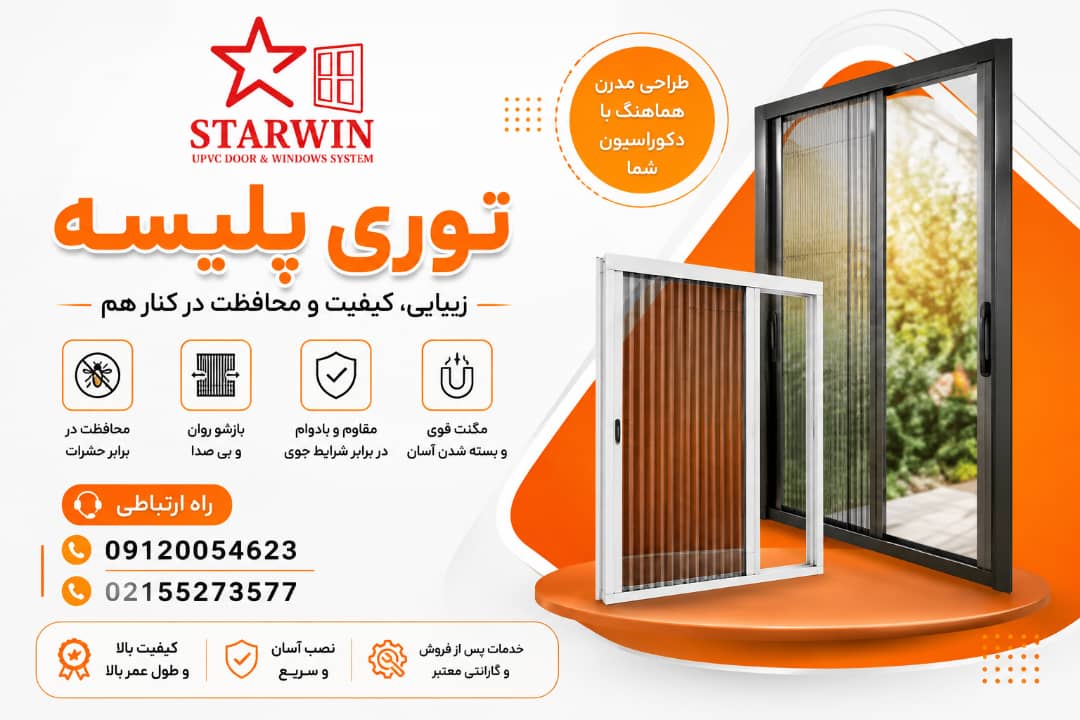 خدمات تولید درب و پنجره استاروین در تهران
